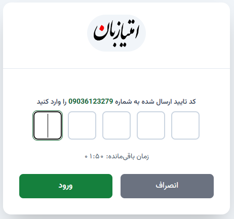 ورود کد تایید
