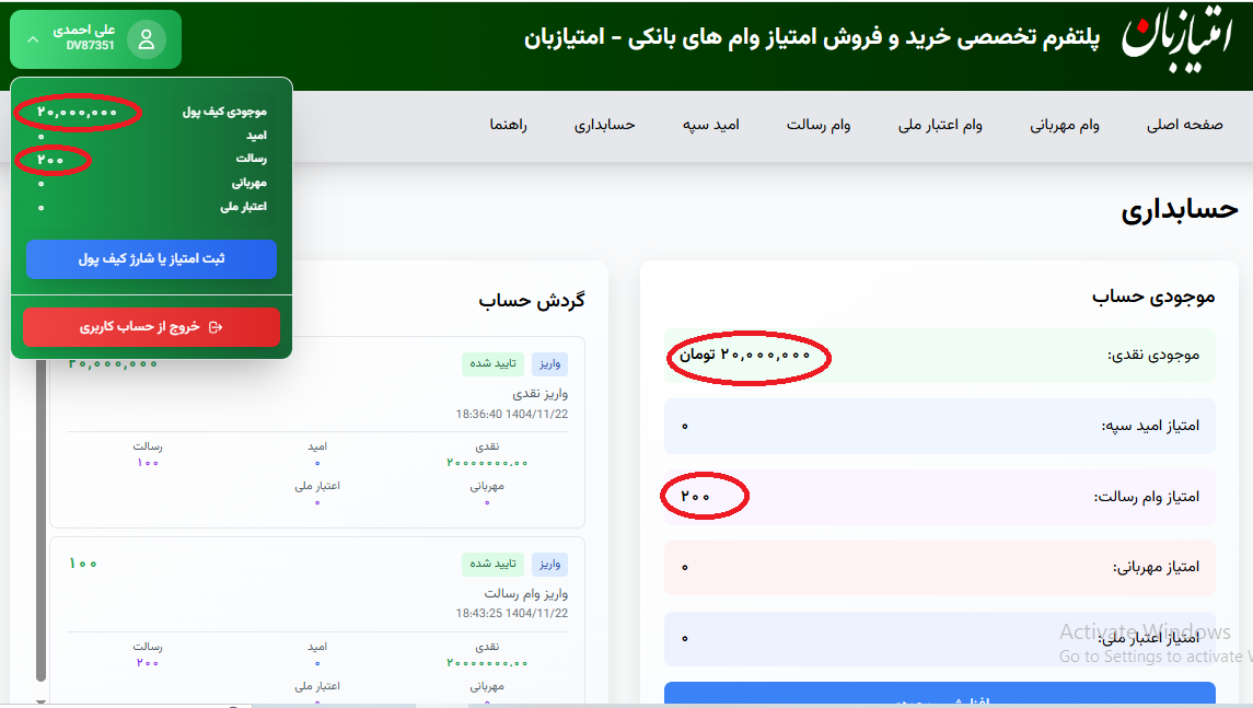 به روزرسانی موجودی