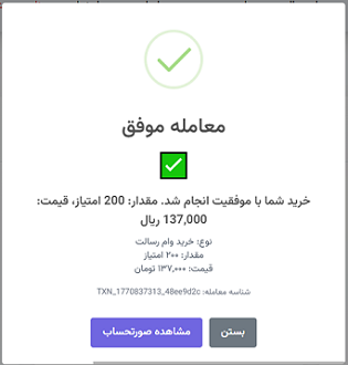 دریافت صورتحساب از پیام تایید معامله