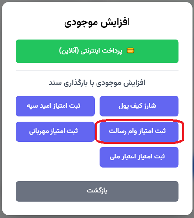 بارگذاری سند امتیاز