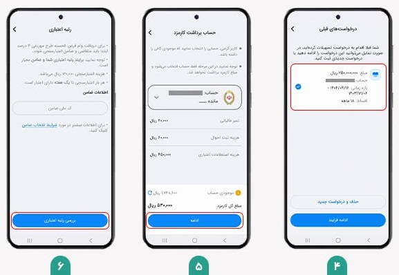 ثبت درخواست وام مهربانی