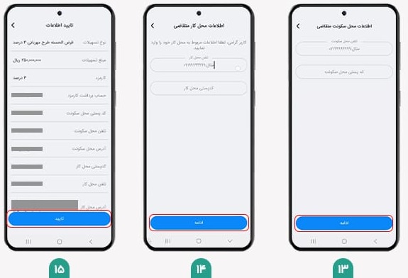 تایید اطلاعات وام