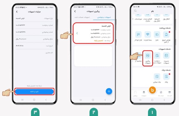 جزئیات تسهیلات