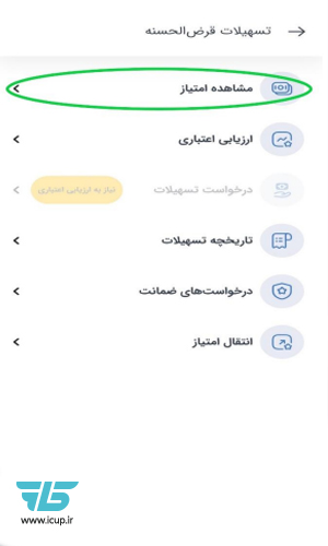 مشاهده امتیاز وام امید