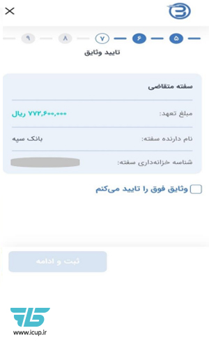 تایید وثائق