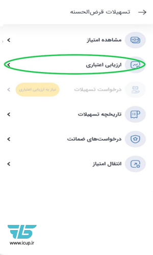 ارزیابی اعتباری امیدبانک 1