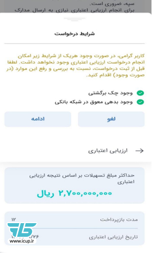 ارزیابی اعتباری امیدبانک 2