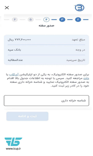 ثبت شناسه سفته در امیدبانک