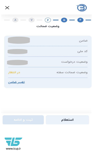 تایید درخواست ضمانت در امیدبانک
