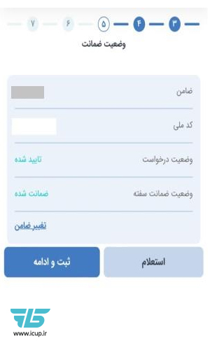 استعلام ضمانت سفته