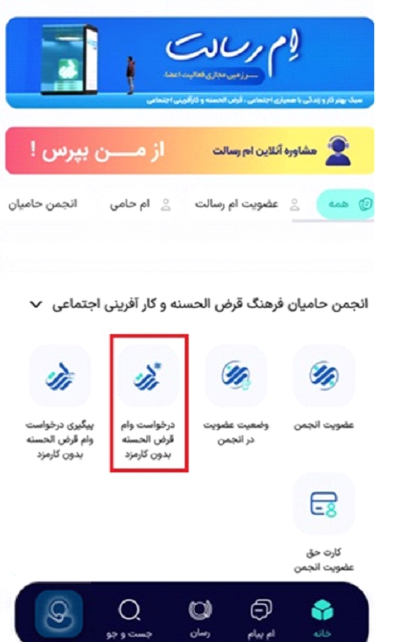 انتخاب وام قرض‌الحسنه بدون کارمزد