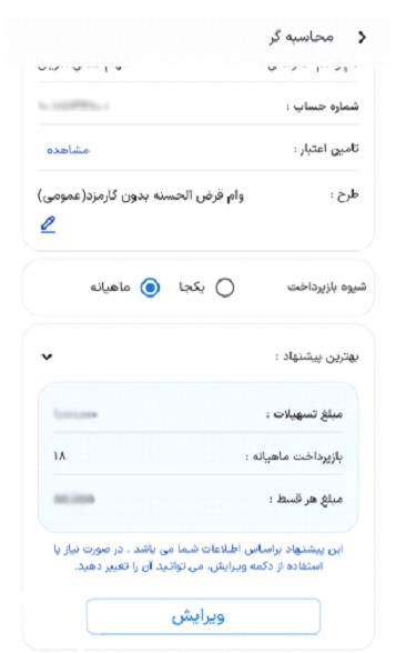 تنظیم مبلغ و اقساط